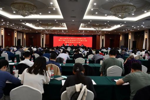 浙江化工第九屆二次工會(huì)會(huì)員代表大會(huì)、十屆二次職工代表大會(huì)勝利召開